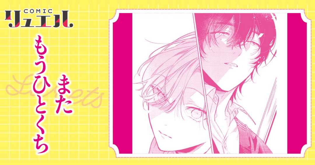 またもうひとくち