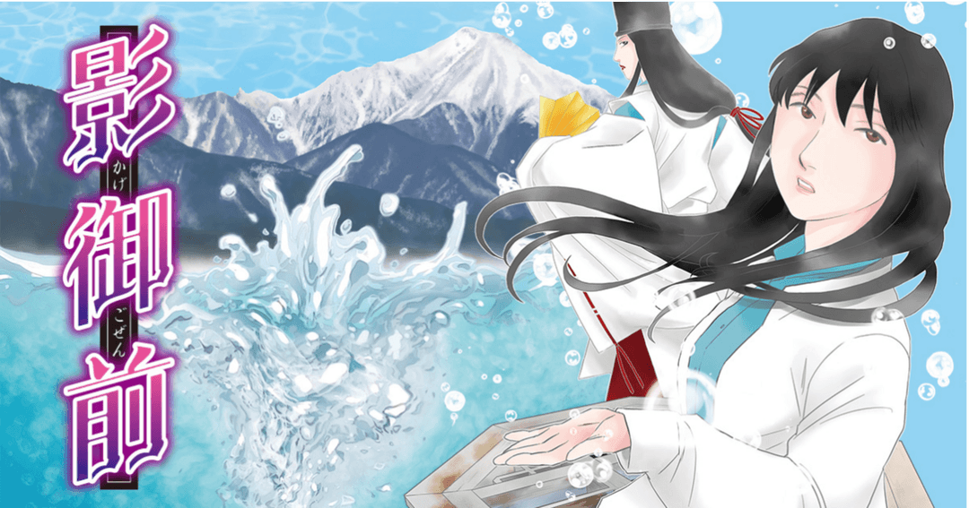 影御前