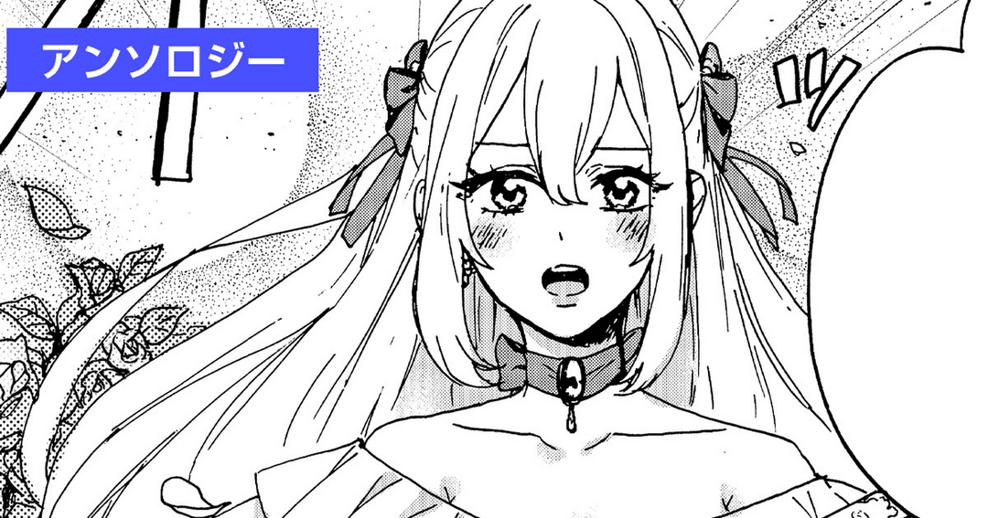 本当に欲しいものは口にしない方がよろしくてよ？