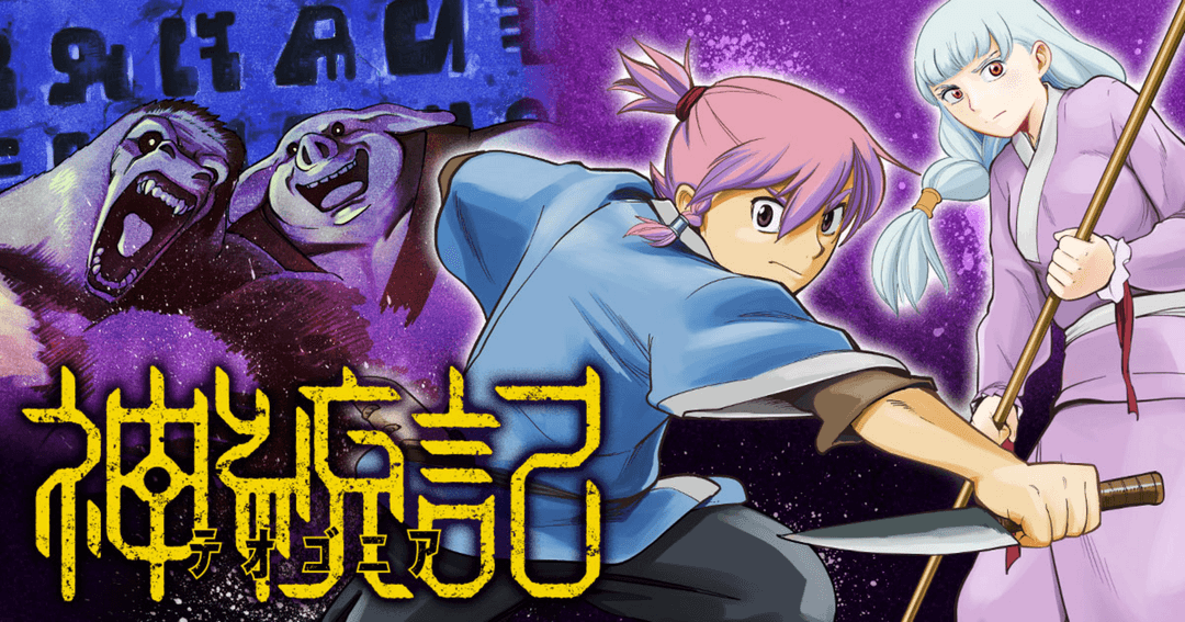 神統記（テオゴニア）