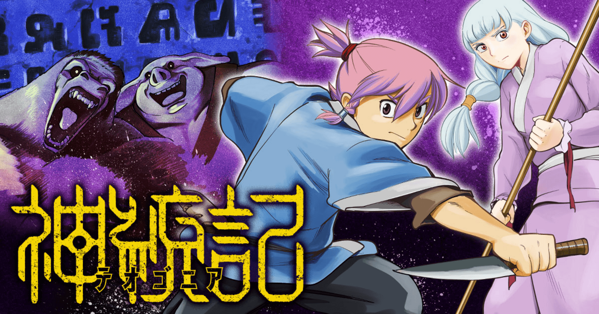 神統記（テオゴニア）