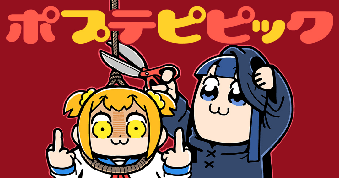 ポプテピピック