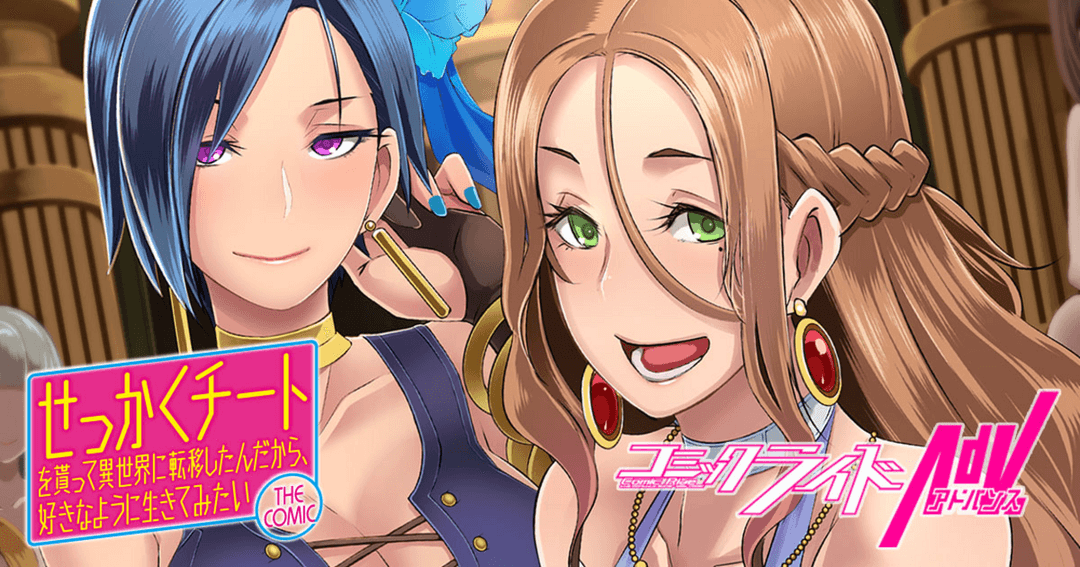 せっかくチートを貰って異世界に転移したんだから、好きなように生きてみたい