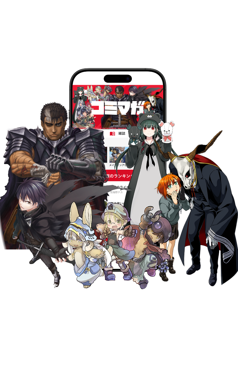 超人気マンガを最速配信!「コミマガ」 - 人気雑誌を横断し、マンガ最新話がここに集結! 超人気作も新連載も、まるごと楽しめるマンガアプリの決定版