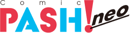 コミックPASH! neo