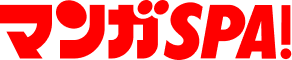 マンガSPA!